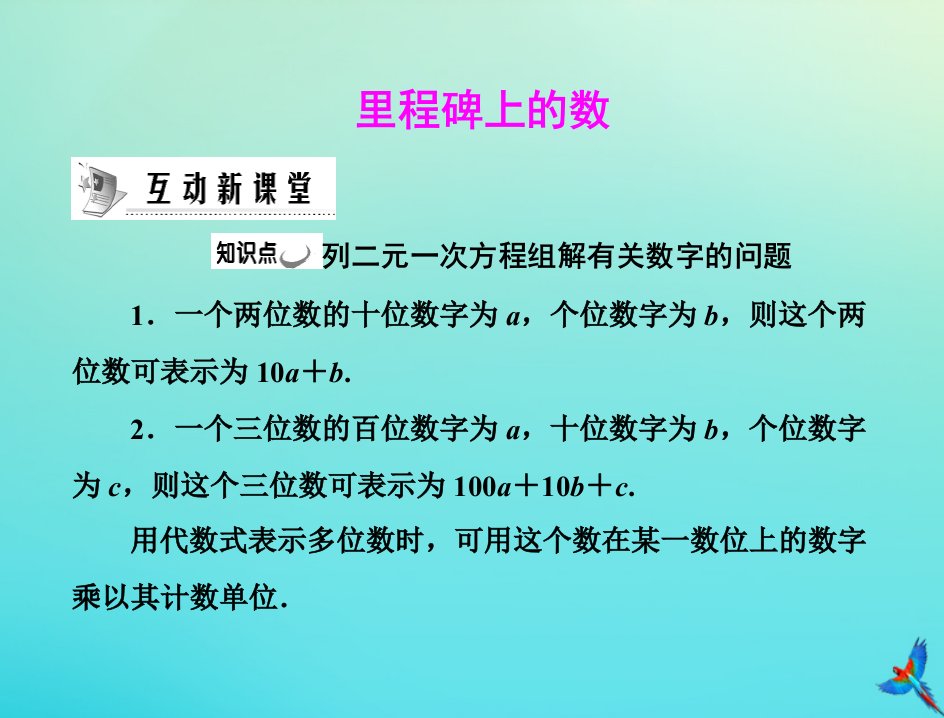 七年级数学下册