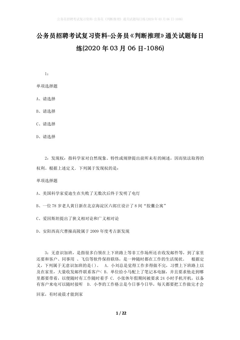 公务员招聘考试复习资料-公务员判断推理通关试题每日练2020年03月06日-1086