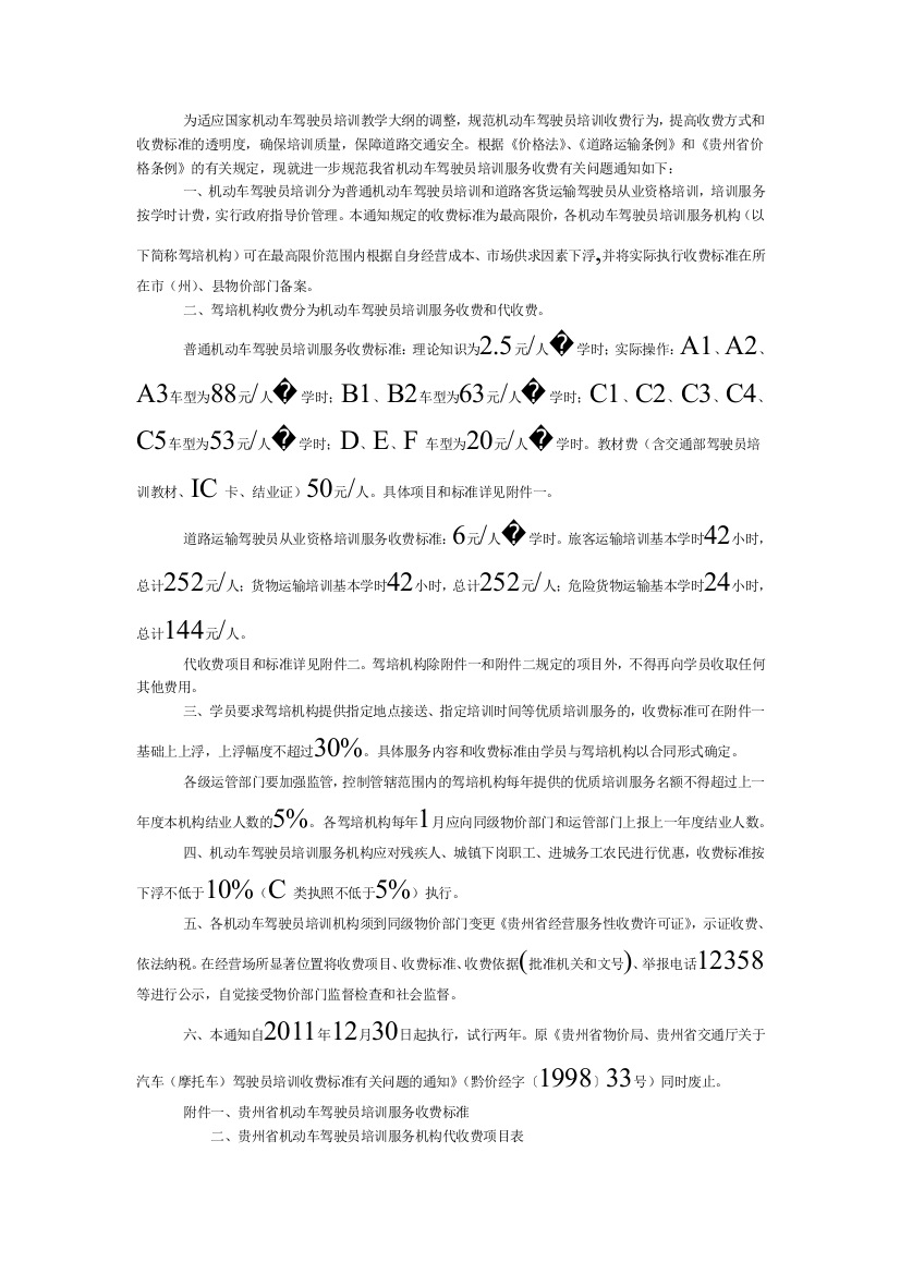 为适应国家机动车驾驶员培训教学大纲的调整