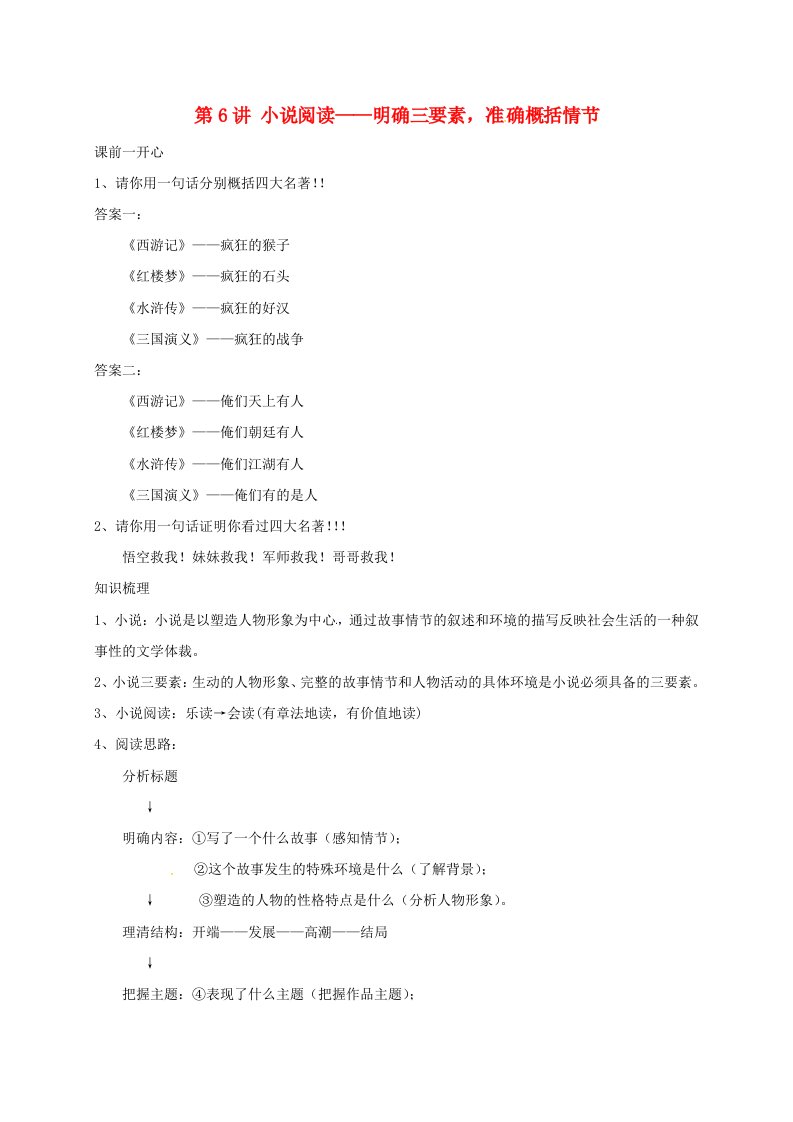 江苏省大丰市八年级语文上册