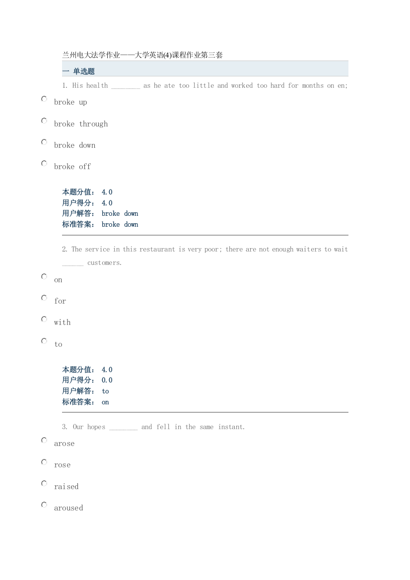 兰州电大法学作业——大学英语4课程作业第三套