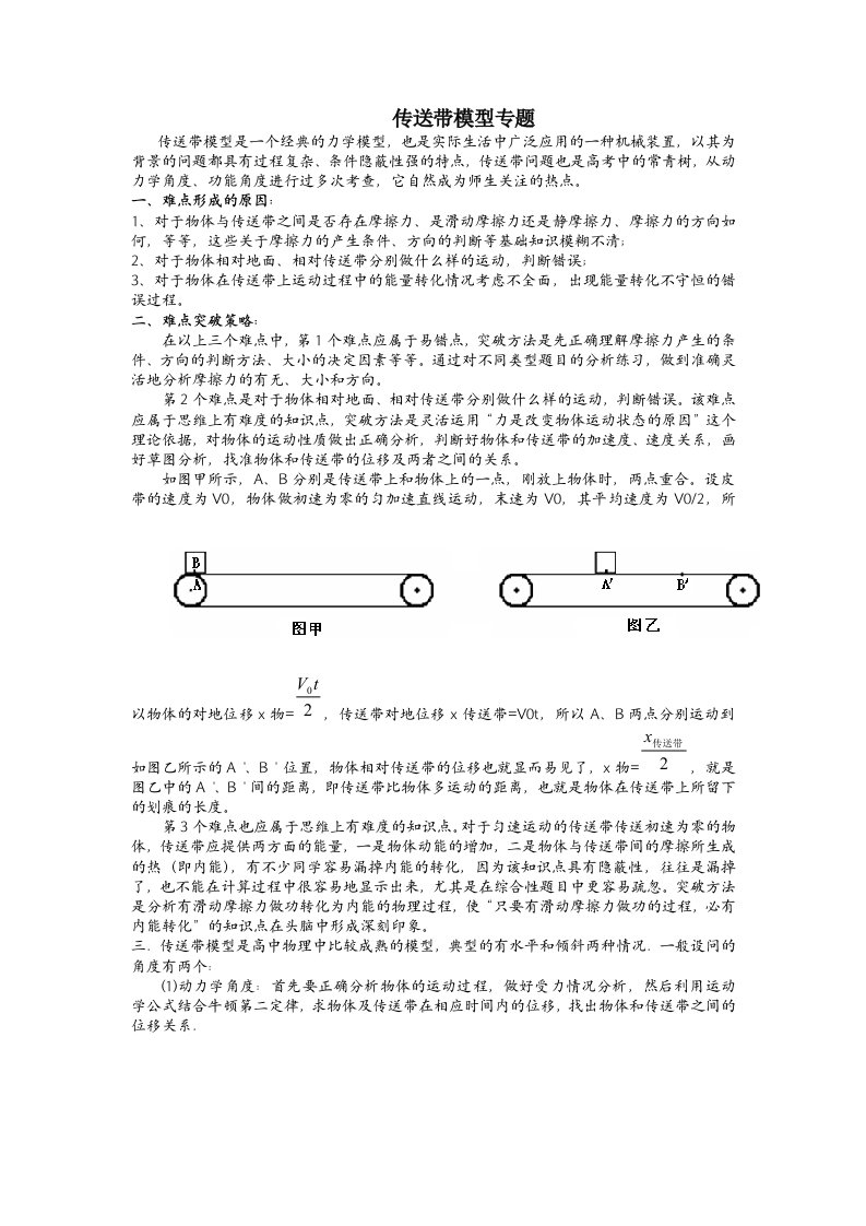 传送带和滑块模型