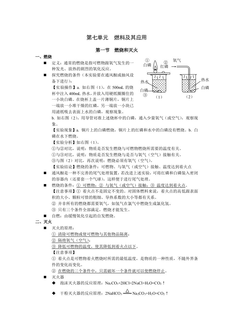 九年级化学上册第七单元复习提纲