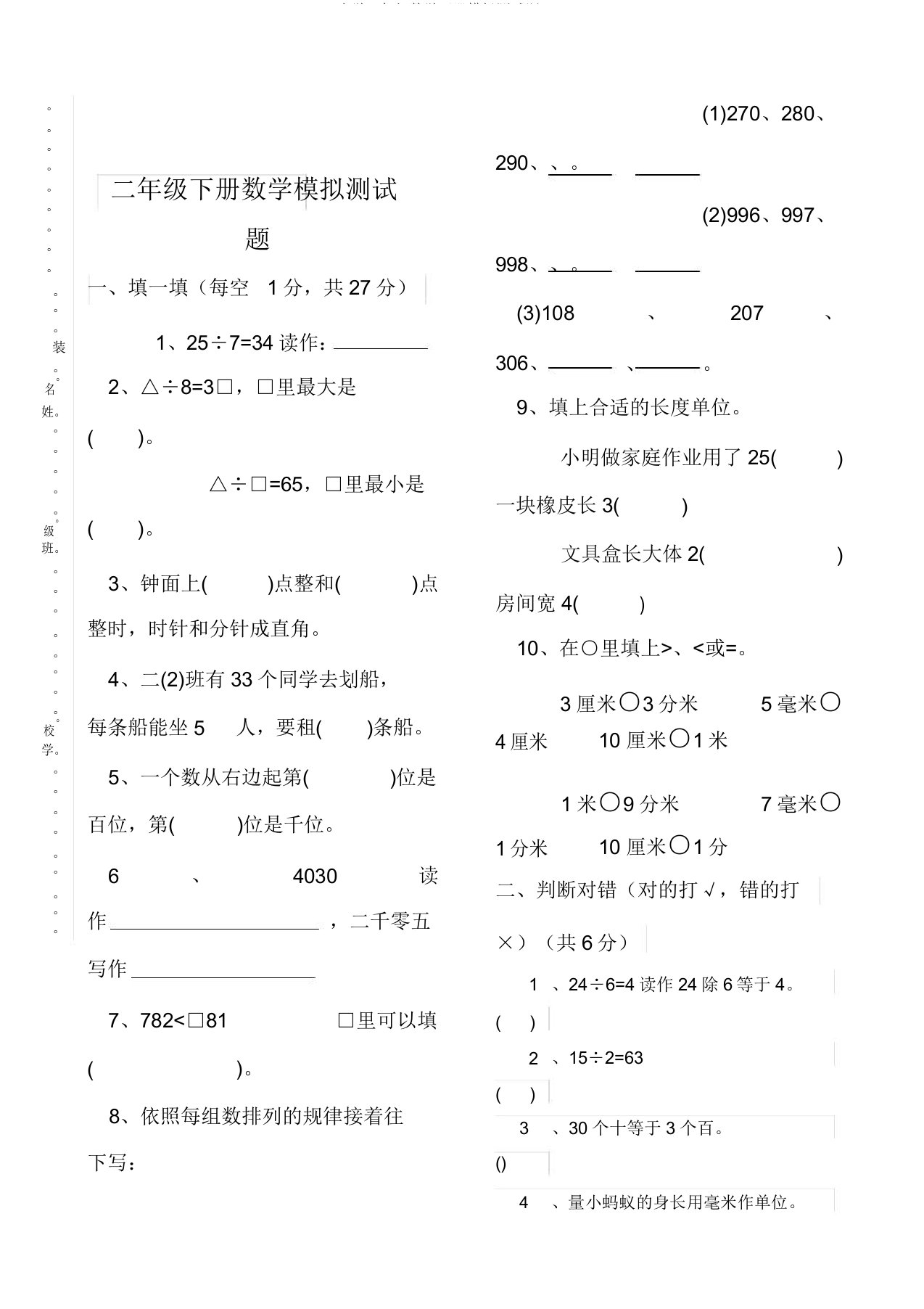 小学二年级数学下册模拟测试题