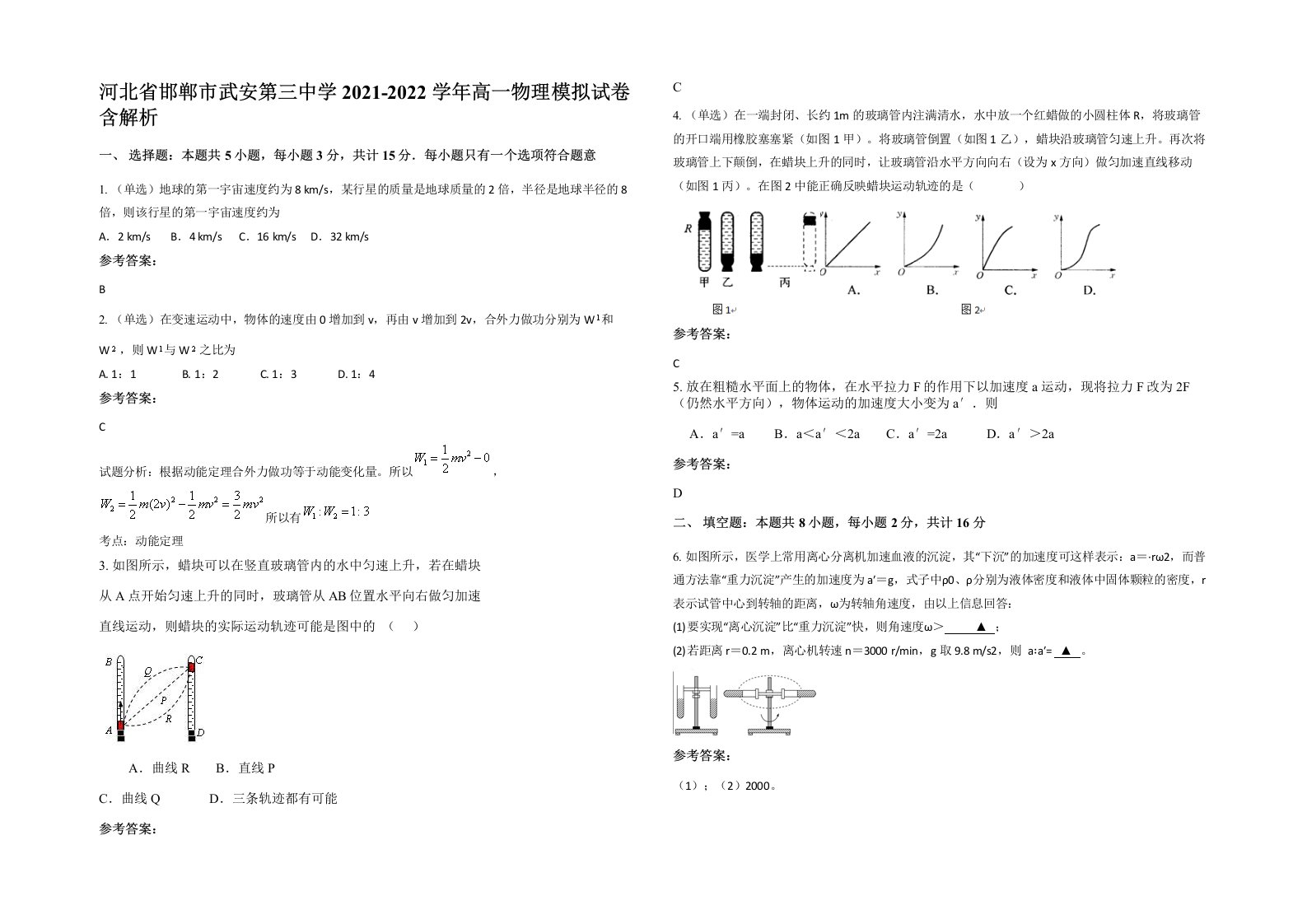 河北省邯郸市武安第三中学2021-2022学年高一物理模拟试卷含解析