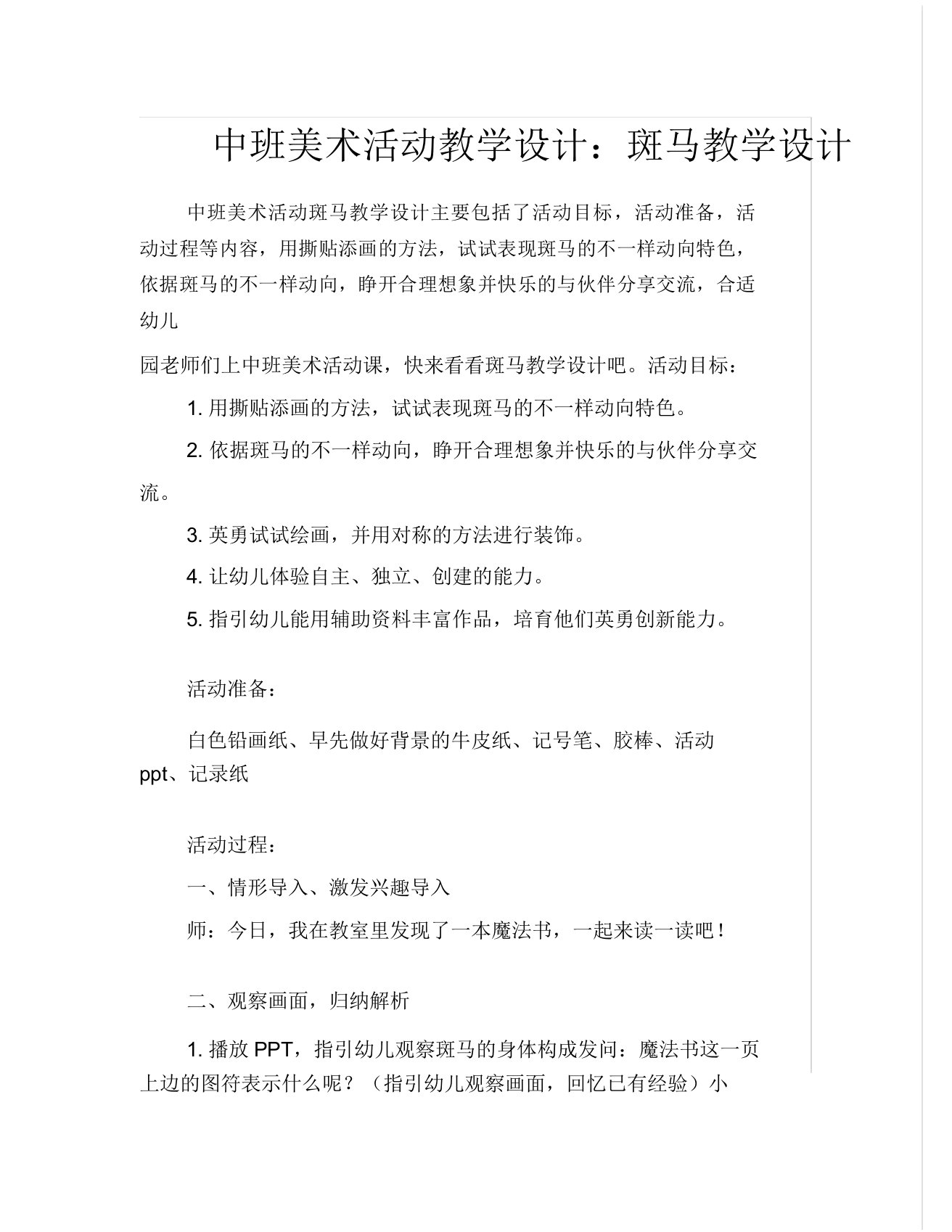 中班美术活动教案斑马教案