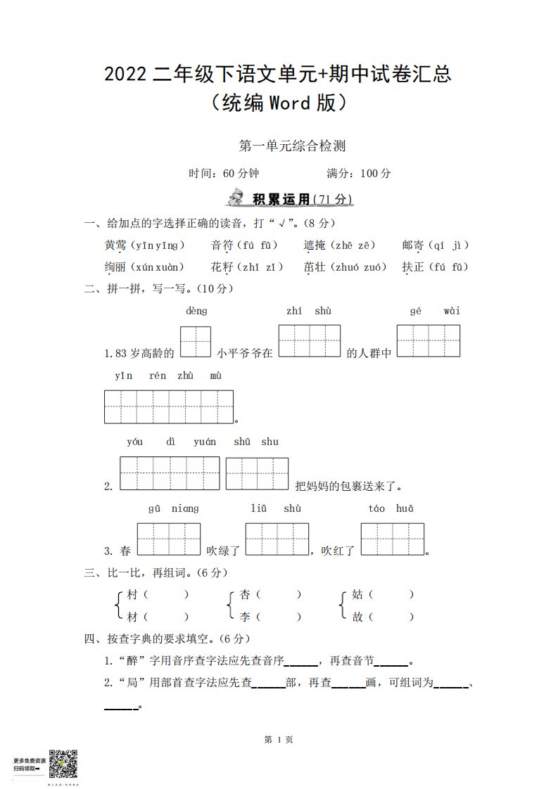 小学二年级下语文单元+期中试卷汇总(附答案)