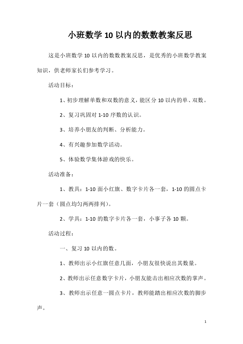 小班数学10以内的数数教案反思