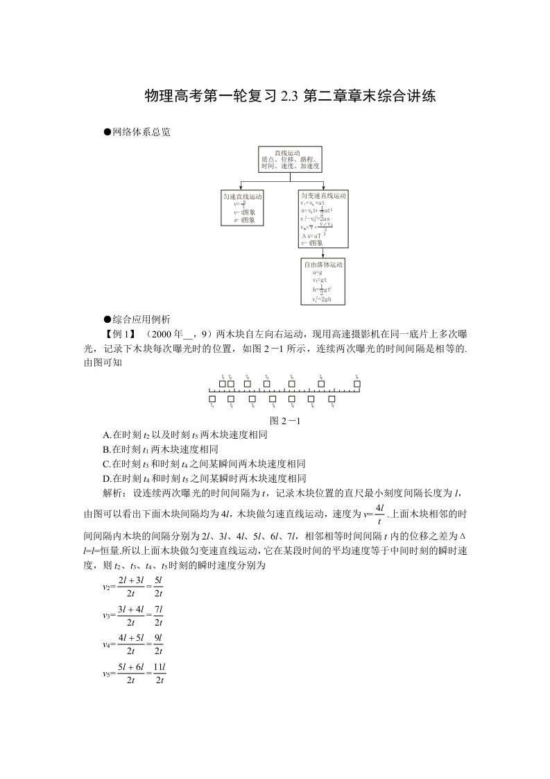 高考第一轮复习物理：2.2匀速直线运动