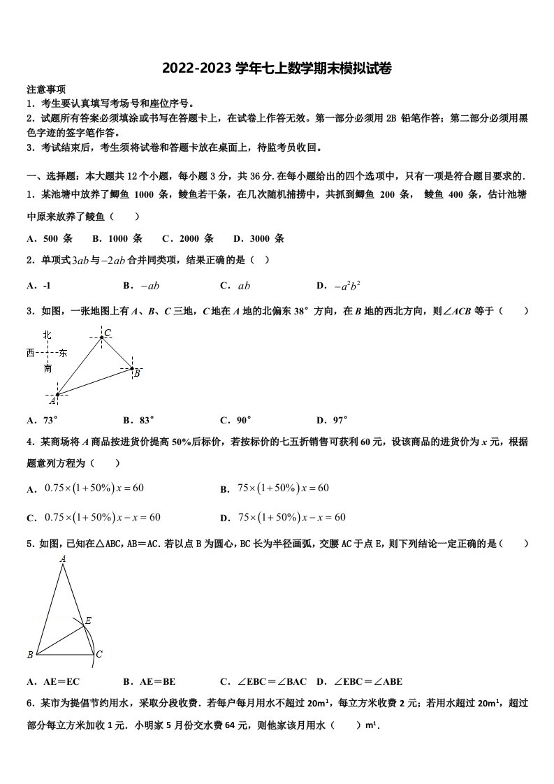 2022年浙江省温州实验中学七年级数学第一学期期末检测试题含解析