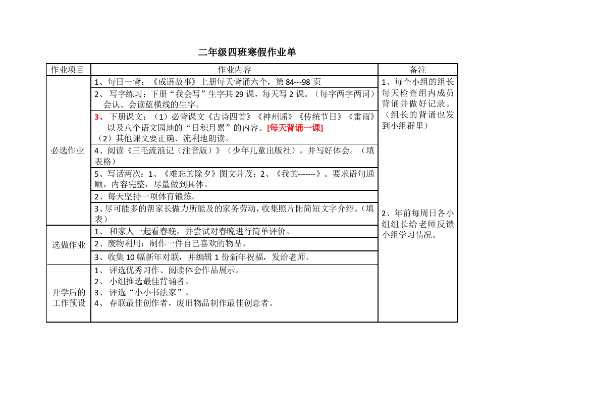 小学二年级寒假作业单