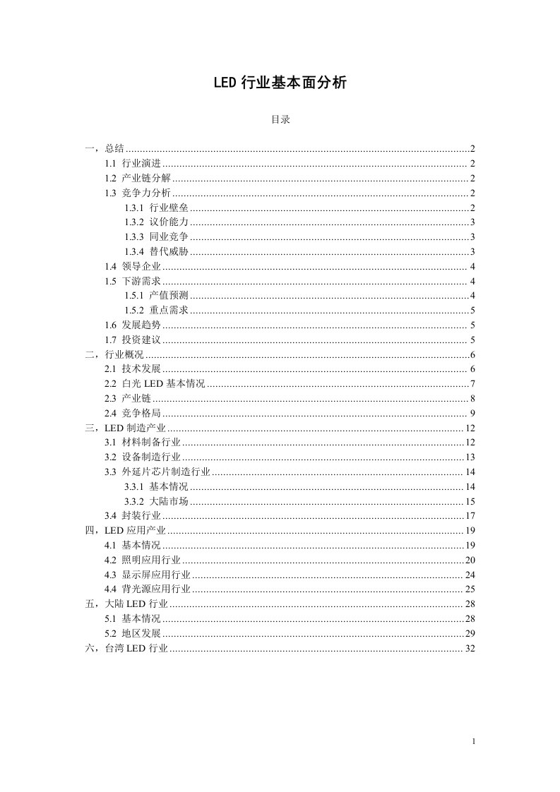 led行业基本面分析