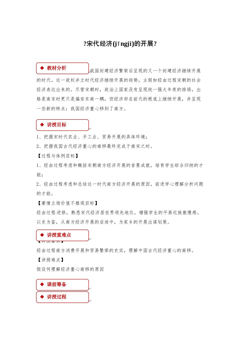 人教七级下册历史部编教案宋代经济的发展