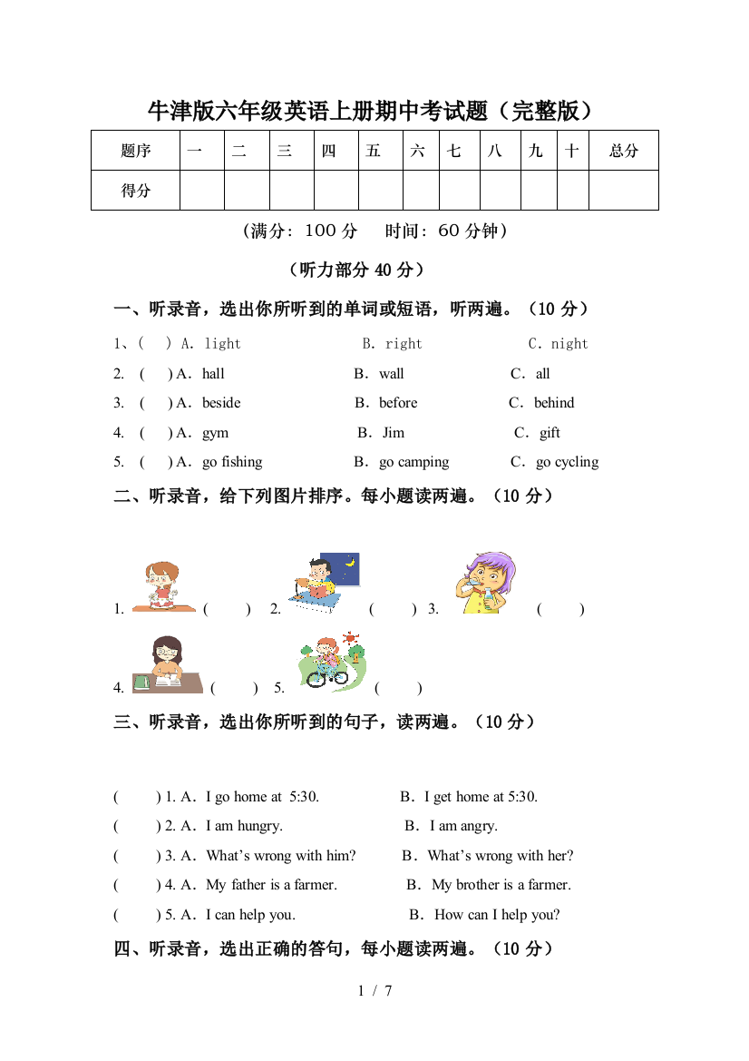 牛津版六年级英语上册期中考试题(完整版)