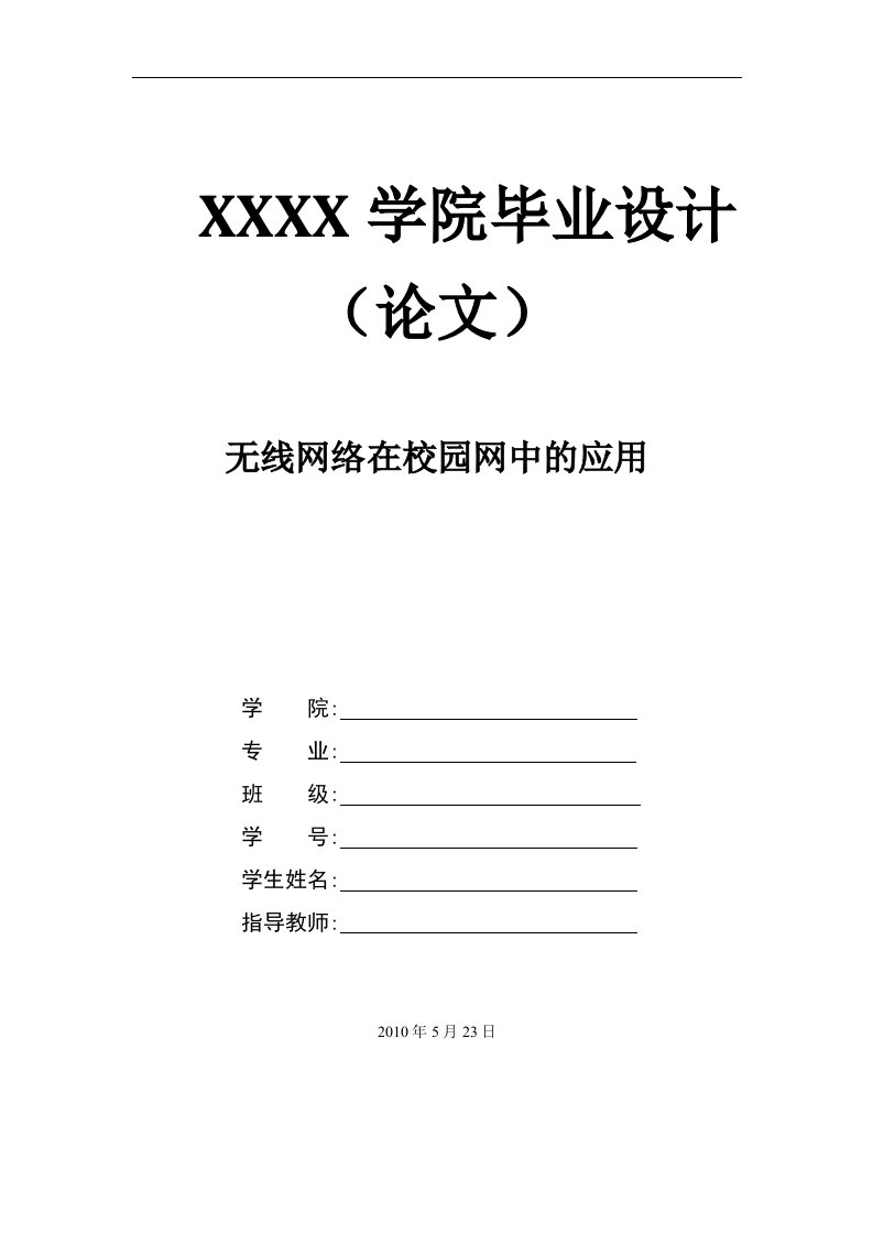 454.无线网络在校园网中的应用