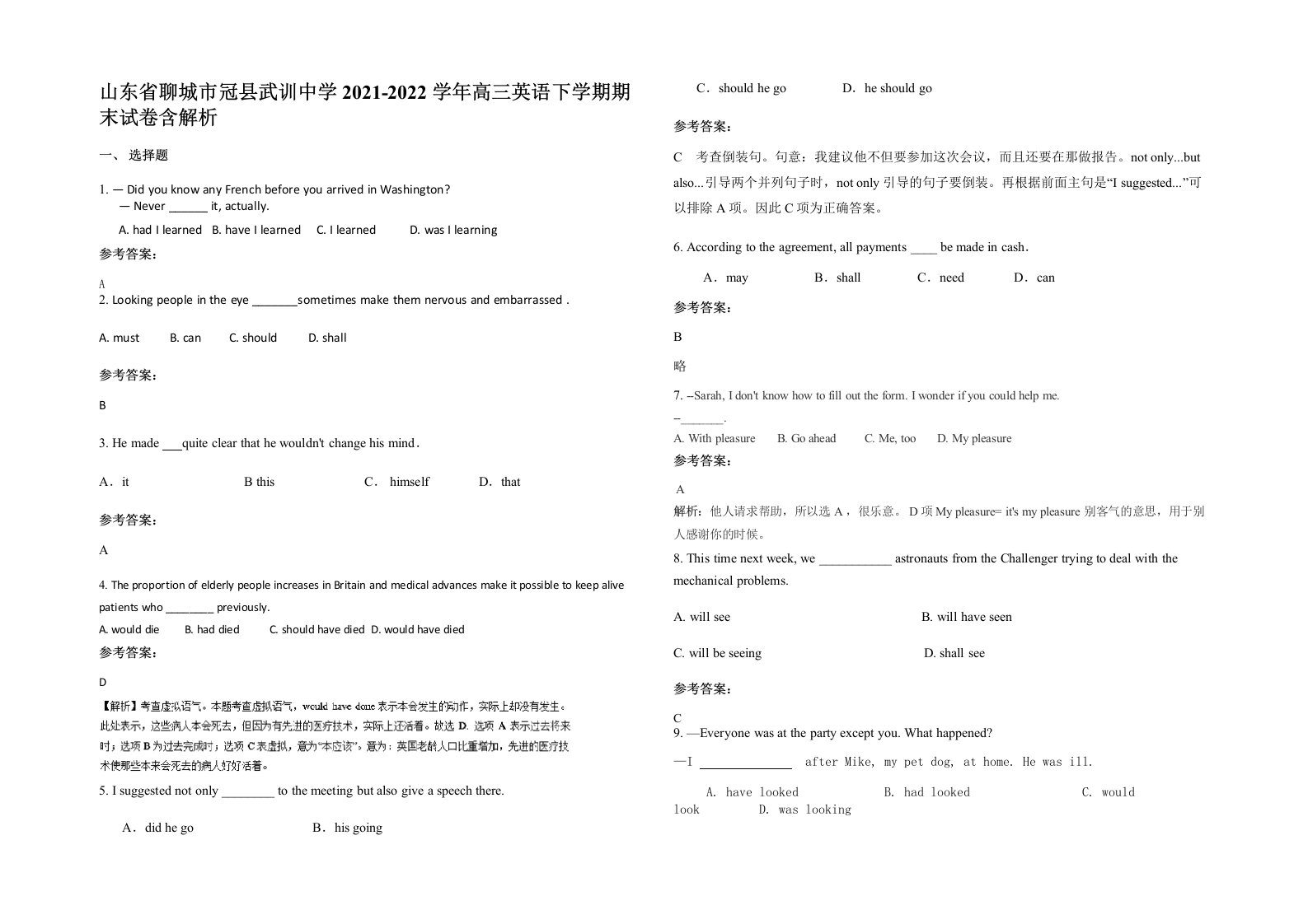 山东省聊城市冠县武训中学2021-2022学年高三英语下学期期末试卷含解析