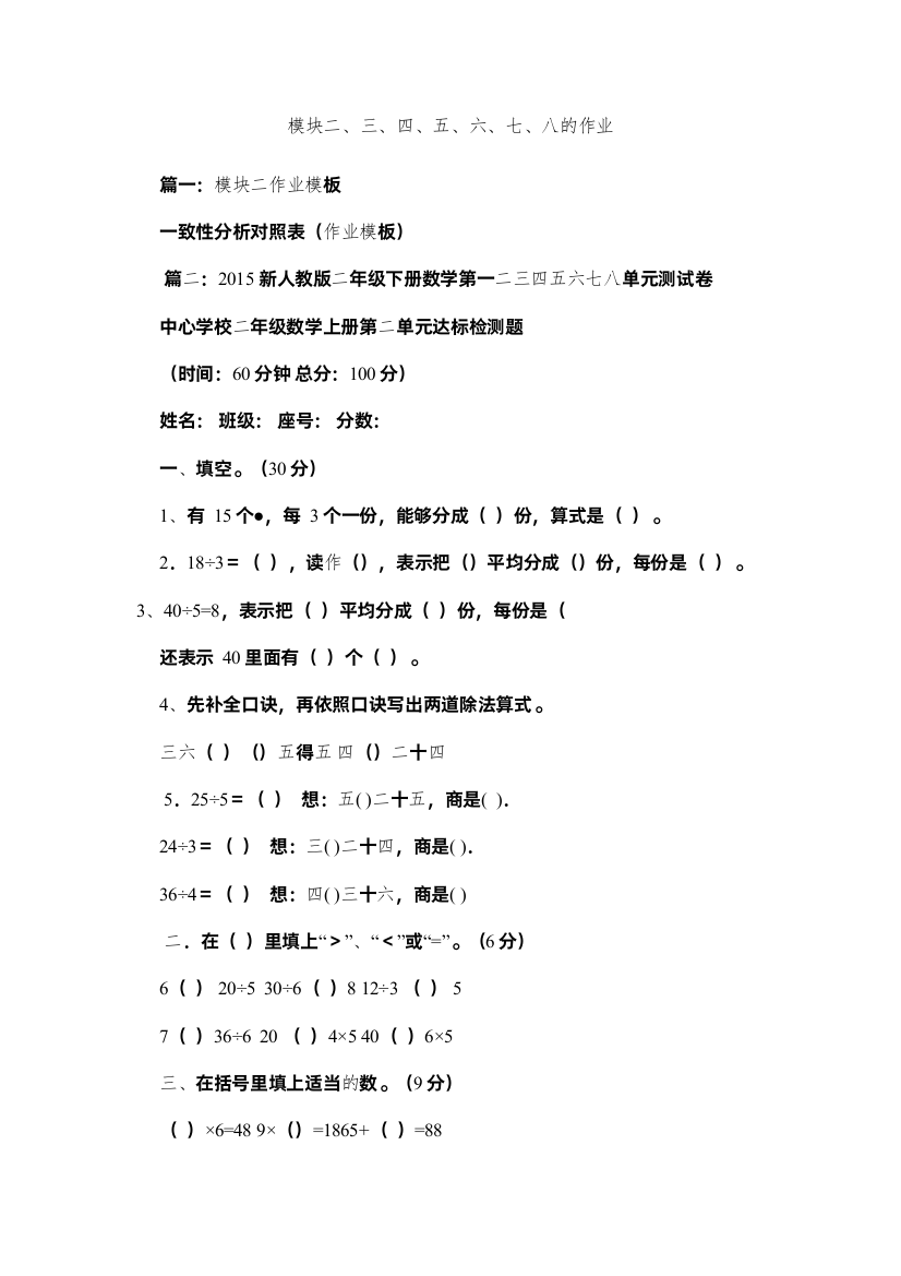 【精编】模块二三四五六七八的作业