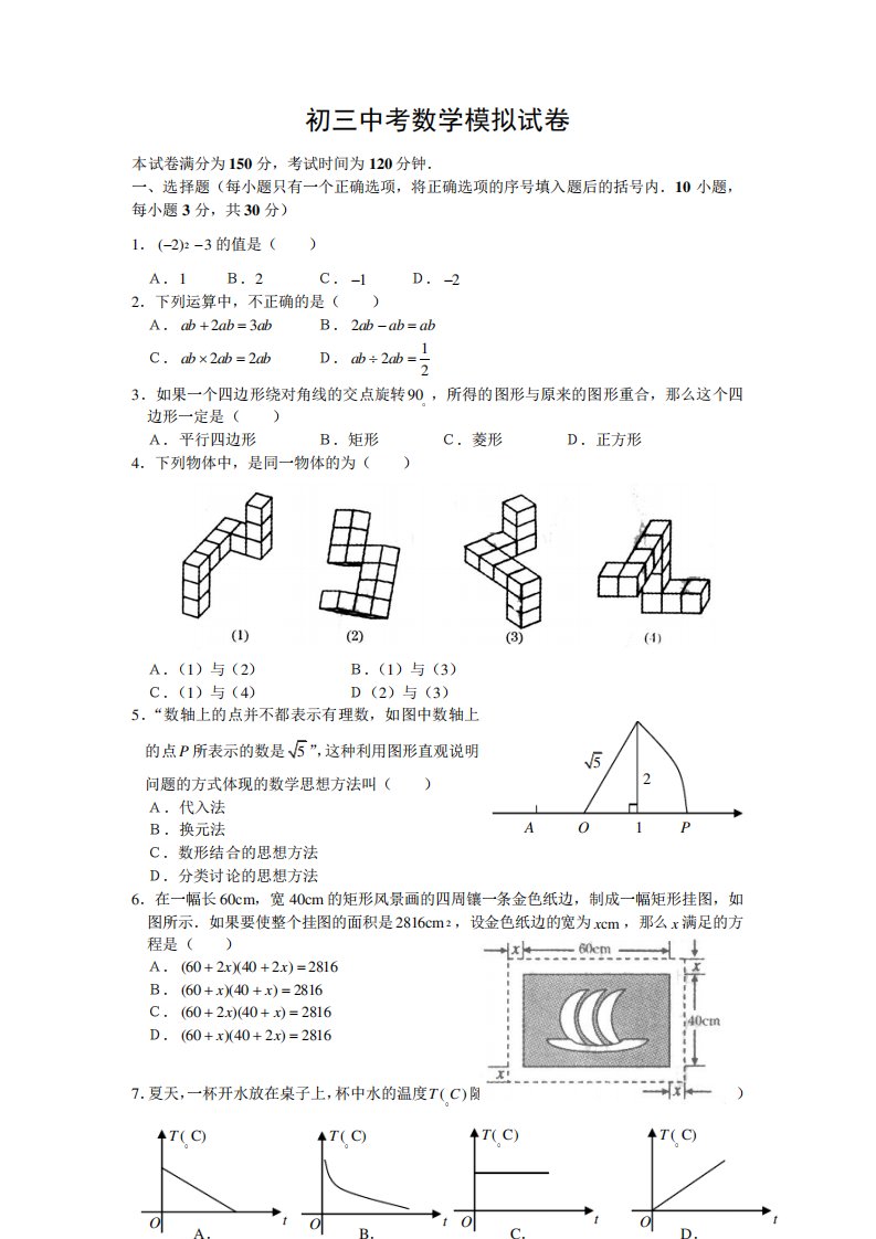 初三中考数学模拟试卷及答案