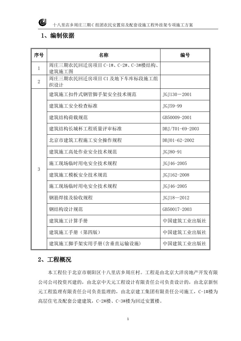 外挂架施工方案doc1