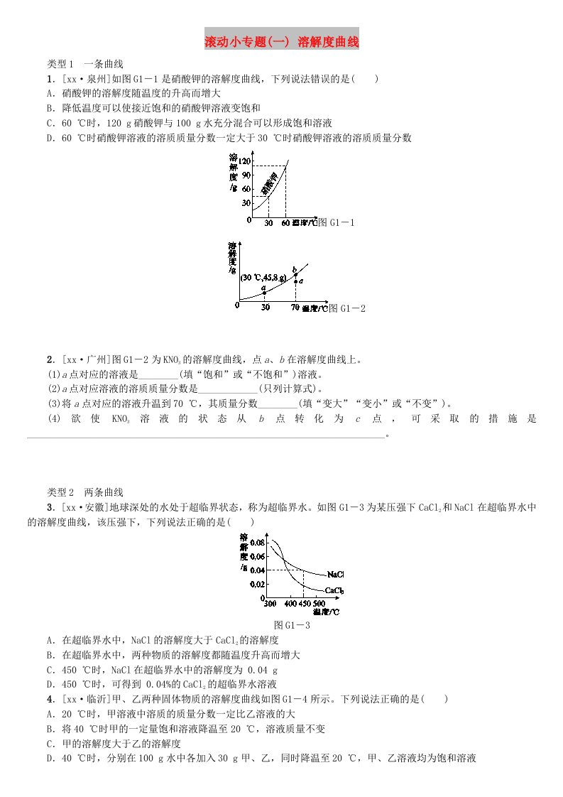 （山西专版）中考化学复习方案