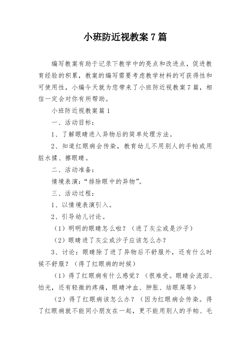 小班防近视教案7篇