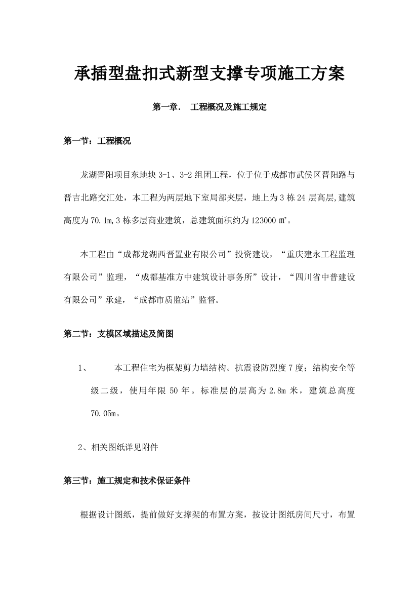 盘扣式支模架方案