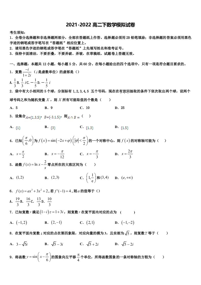 陕西省汉中市龙岗学校2021-2022学年数学高二第二学期期末学业质量监测试题含解析