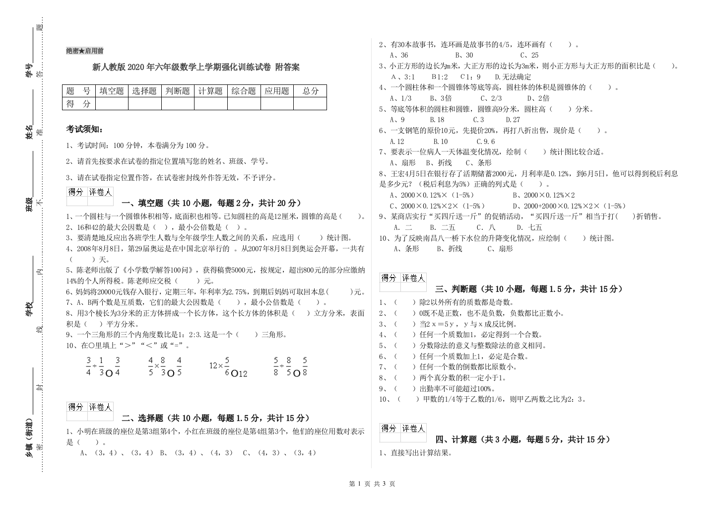 新人教版2020年六年级数学上学期强化训练试卷-附答案