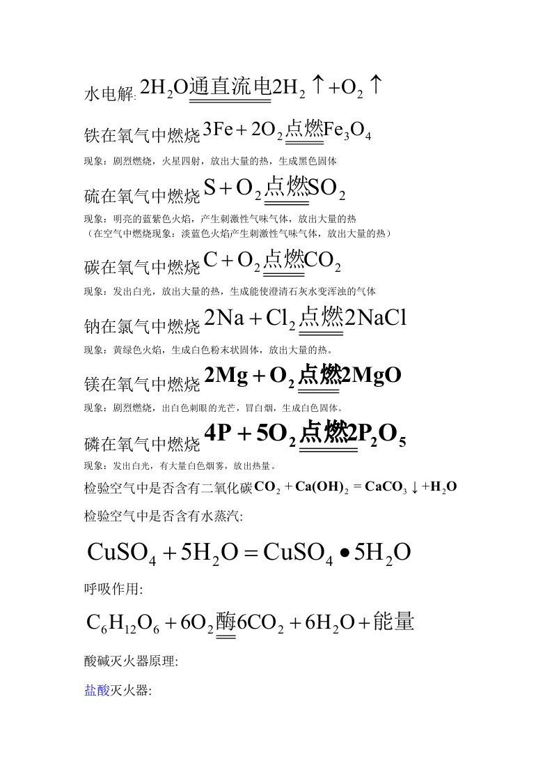 初中科学方程式