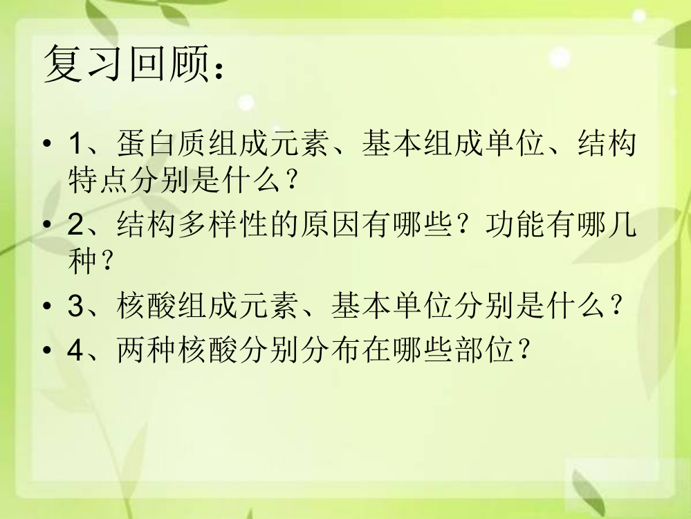 细胞膜、生物膜的流动镶嵌模型ppt课件