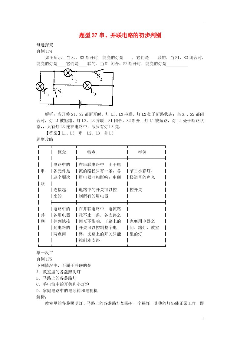 中考物理试题调研