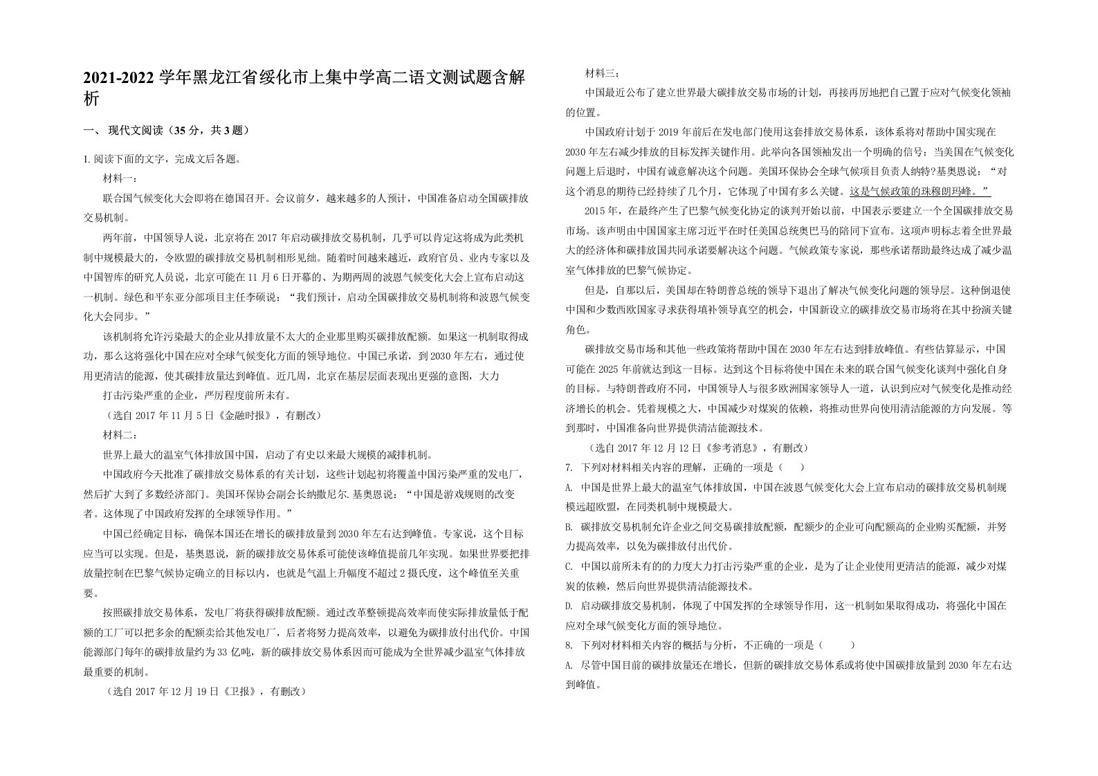 2021-2022学年黑龙江省绥化市上集中学高二语文测试题含解析