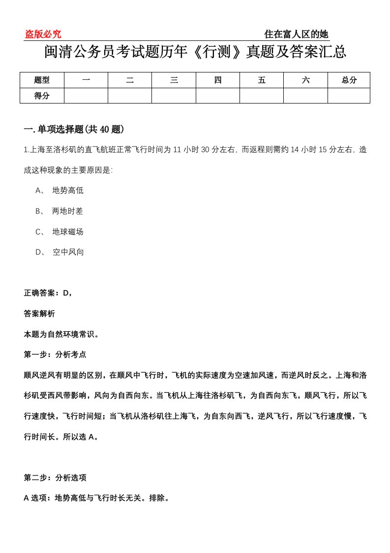 闽清公务员考试题历年《行测》真题及答案汇总第0114期