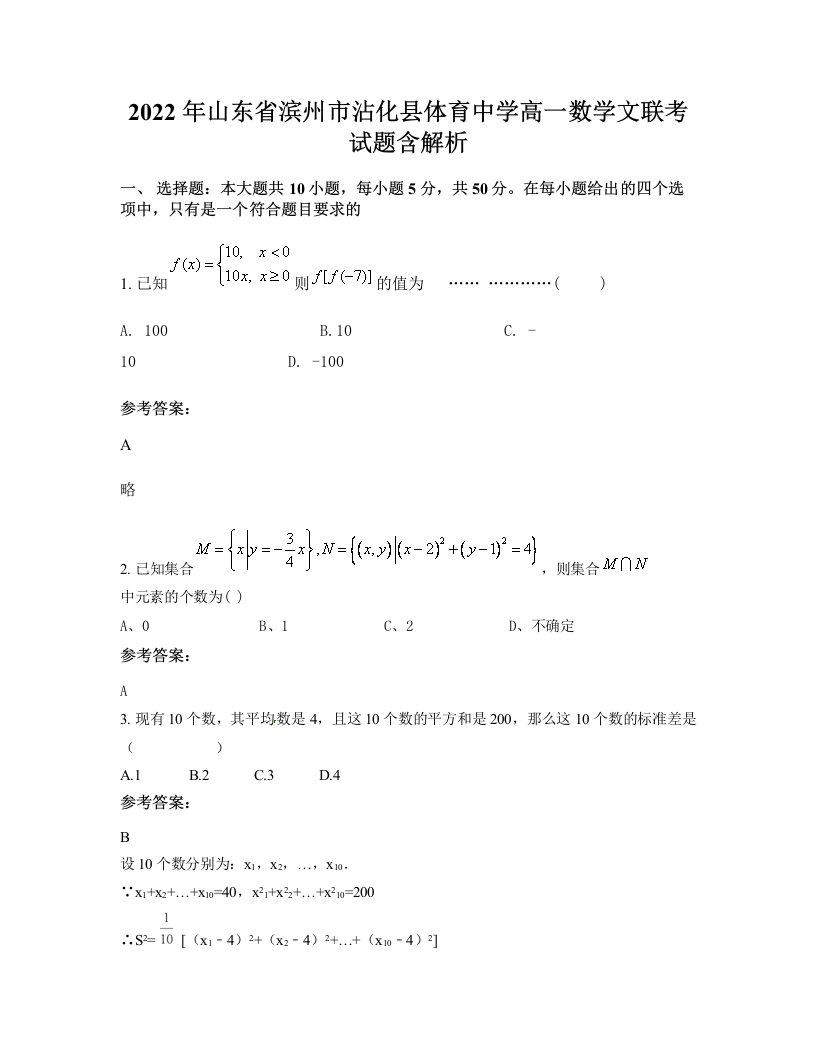 2022年山东省滨州市沾化县体育中学高一数学文联考试题含解析