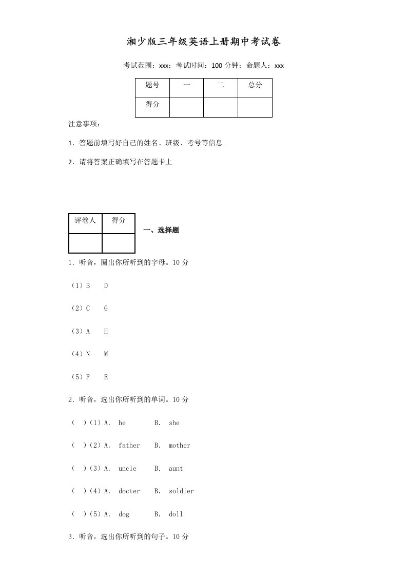 湘少版三年级英语上册期中考试卷