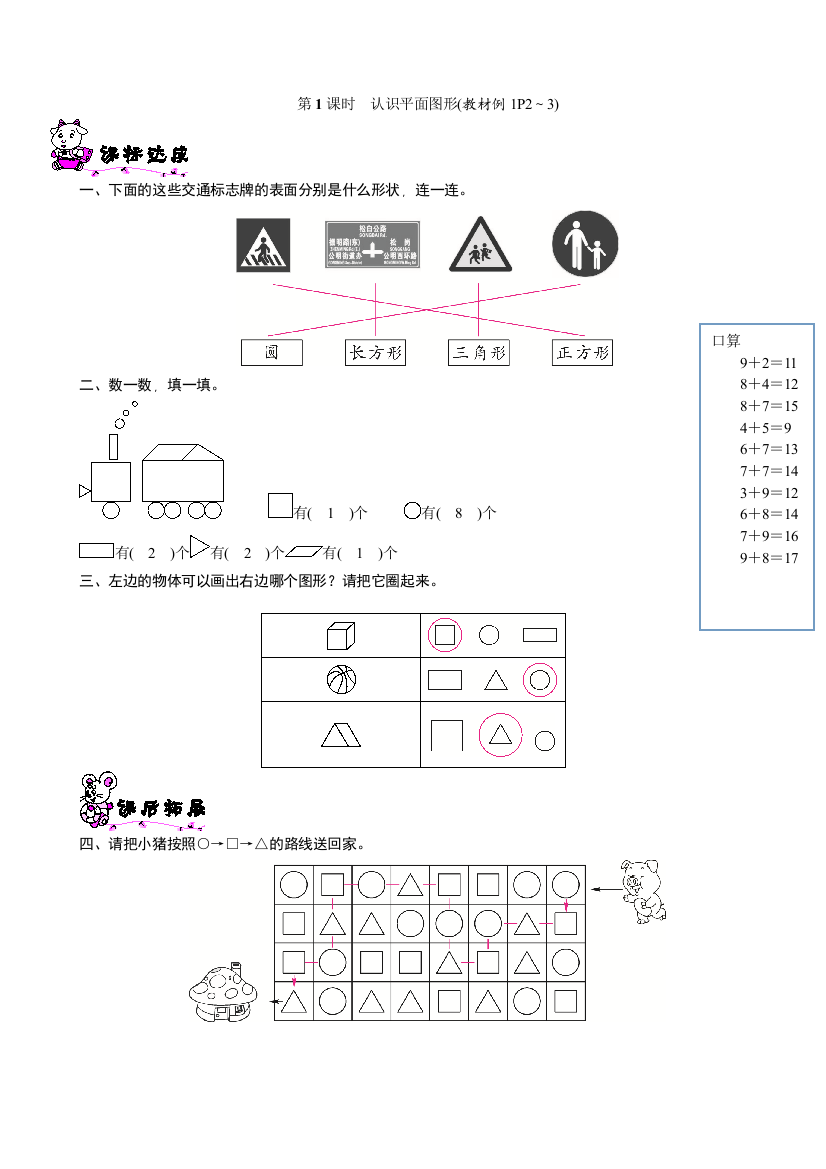 数学一年级下册认识平面图形的练习题