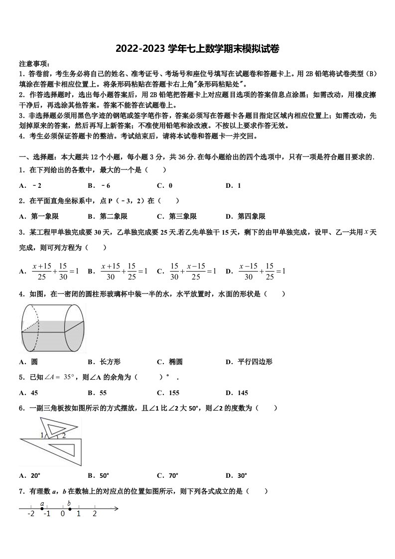 河南省洛阳市五校联考2022年七年级数学第一学期期末学业水平测试模拟试题含解析