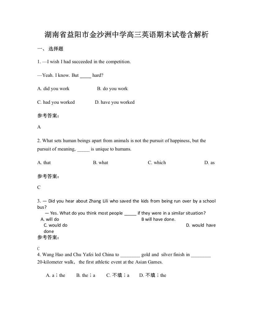 湖南省益阳市金沙洲中学高三英语期末试卷含解析