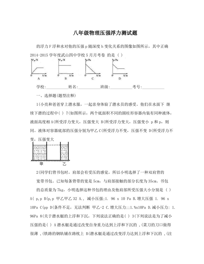 八年级物理压强浮力测试题