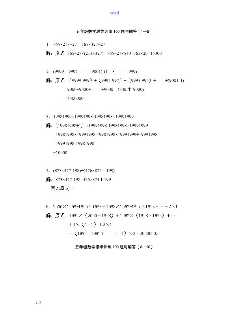 五年级数学思维训练100题及解答