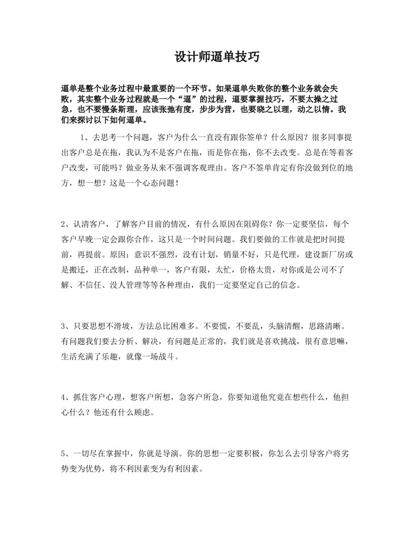 设计师条逼单技巧