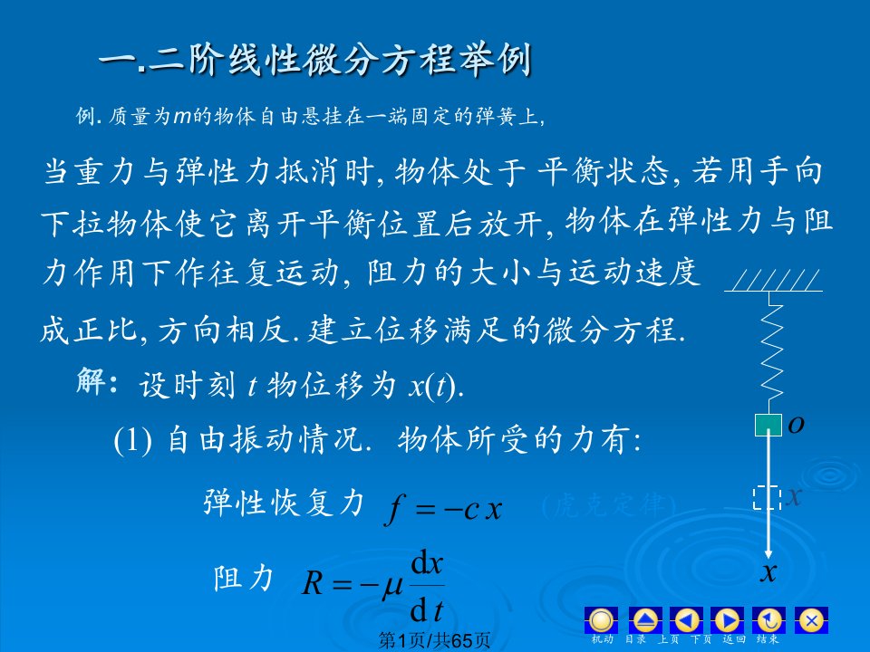 高阶线性微分方程