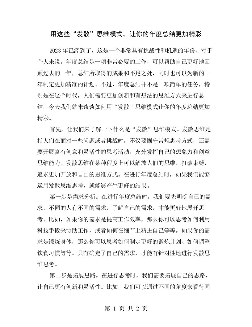 用这些“发散”思维模式，让你的年度总结更加精彩