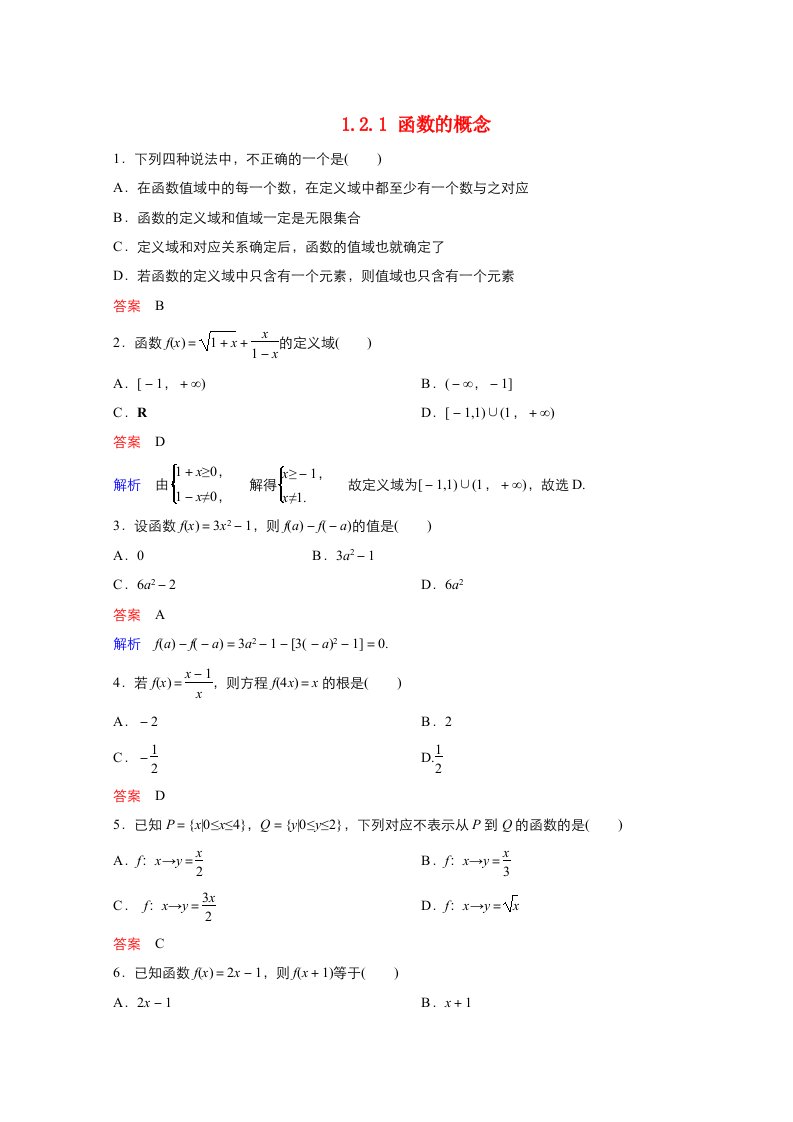 2021_2022学年高中数学第一章集合与函数概念1.2函数及其表示1.2.1函数的概念作业2含解析新人教A版必修120210629238