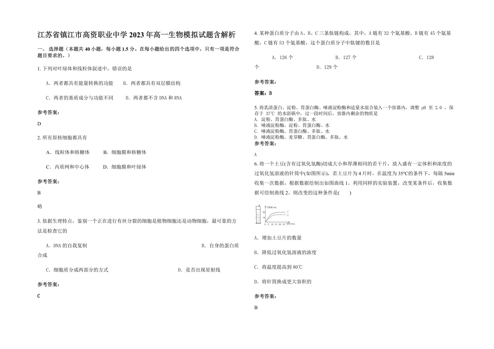 江苏省镇江市高资职业中学2023年高一生物模拟试题含解析