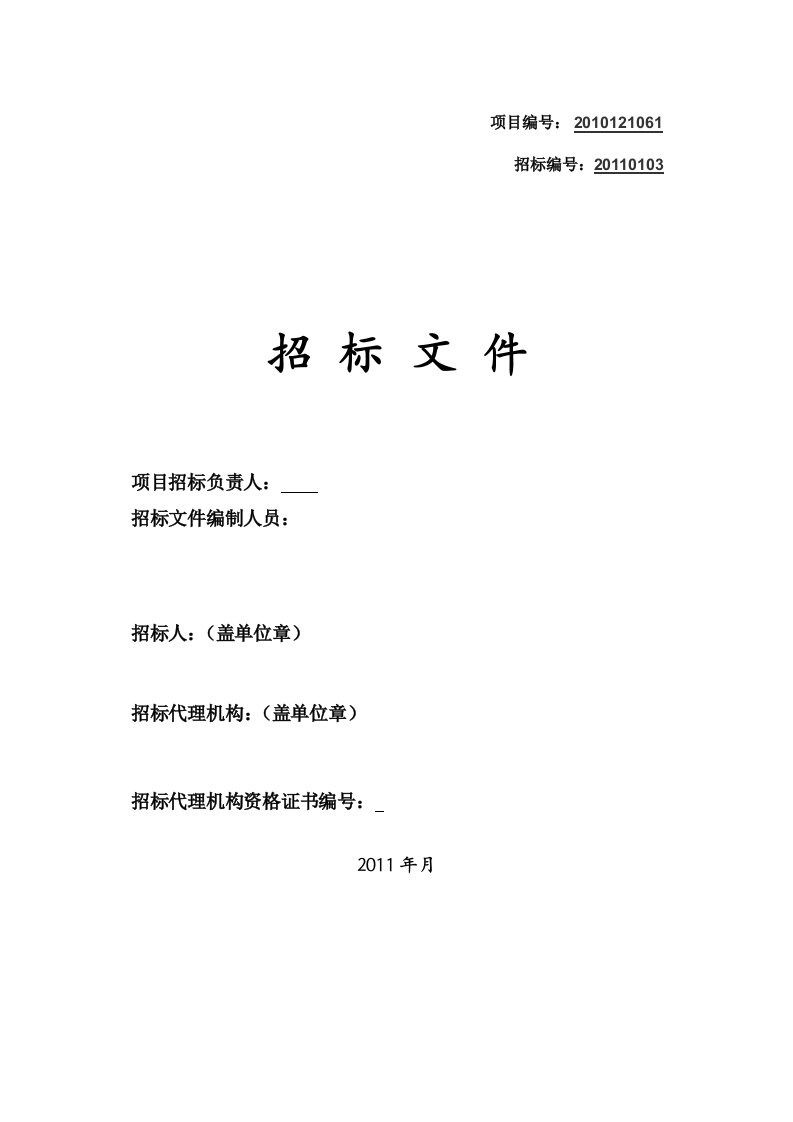 四川某施工招标文件标准范本