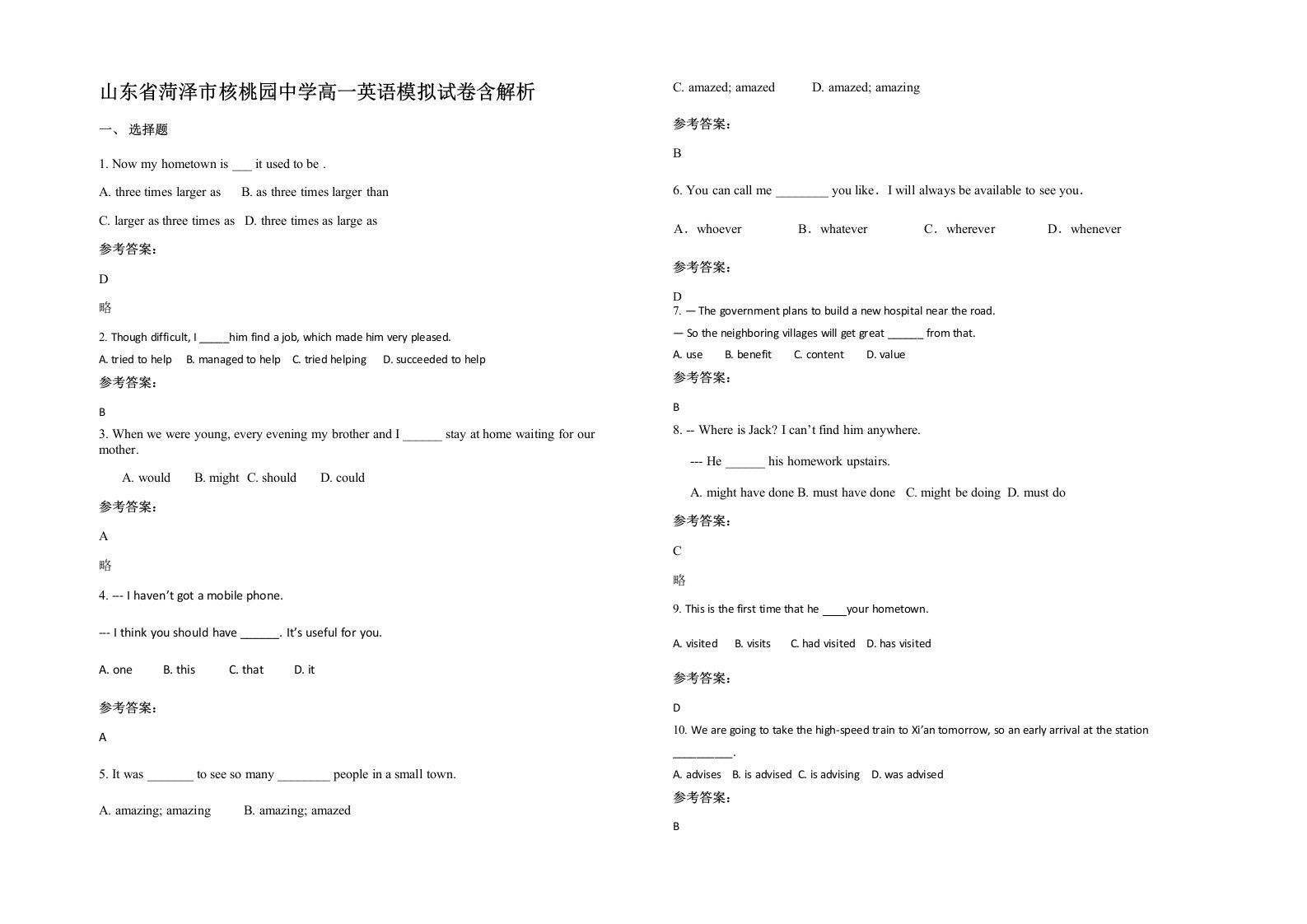 山东省菏泽市核桃园中学高一英语模拟试卷含解析