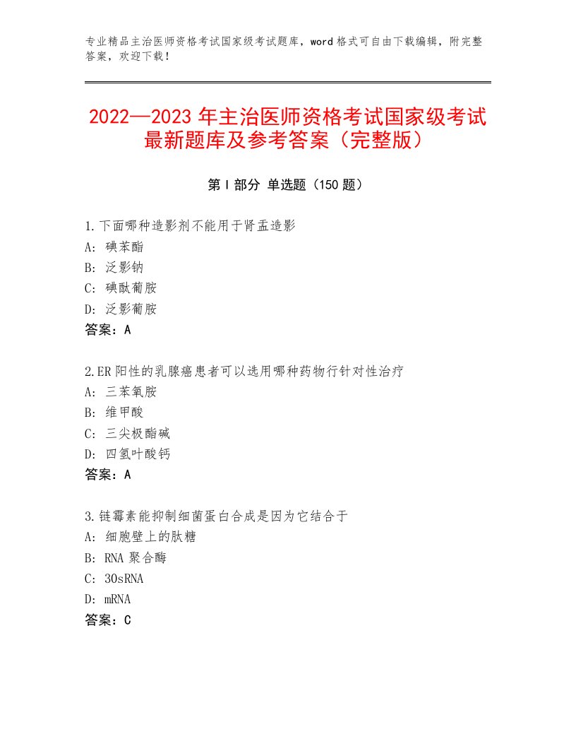 内部主治医师资格考试国家级考试附答案AB卷