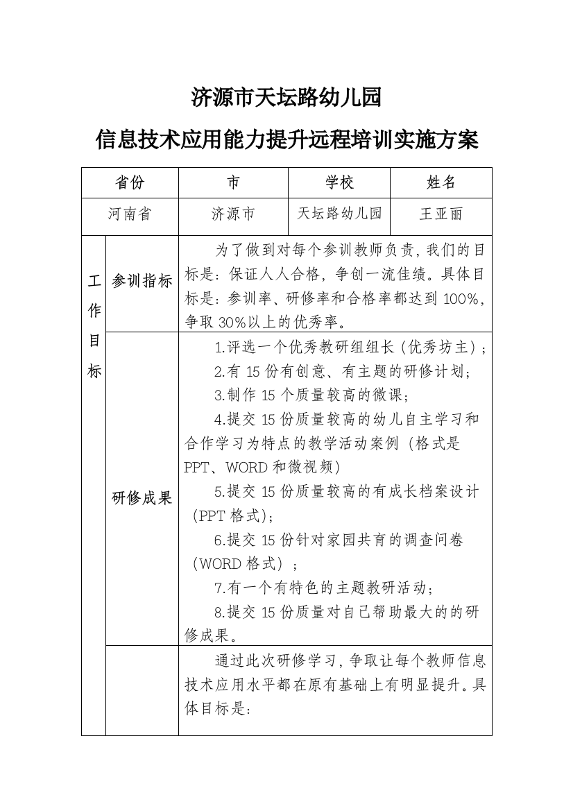 济源市天坛路幼儿园能力提升工程实施方案