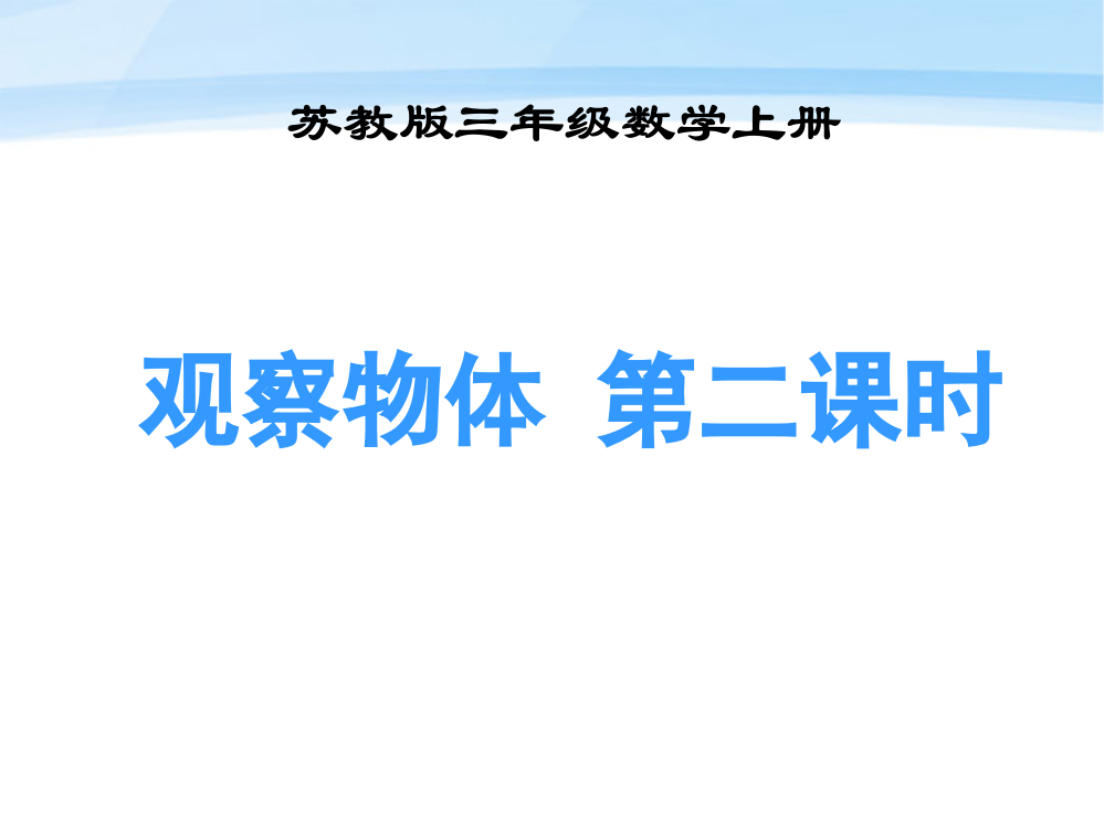 三年级数学上册